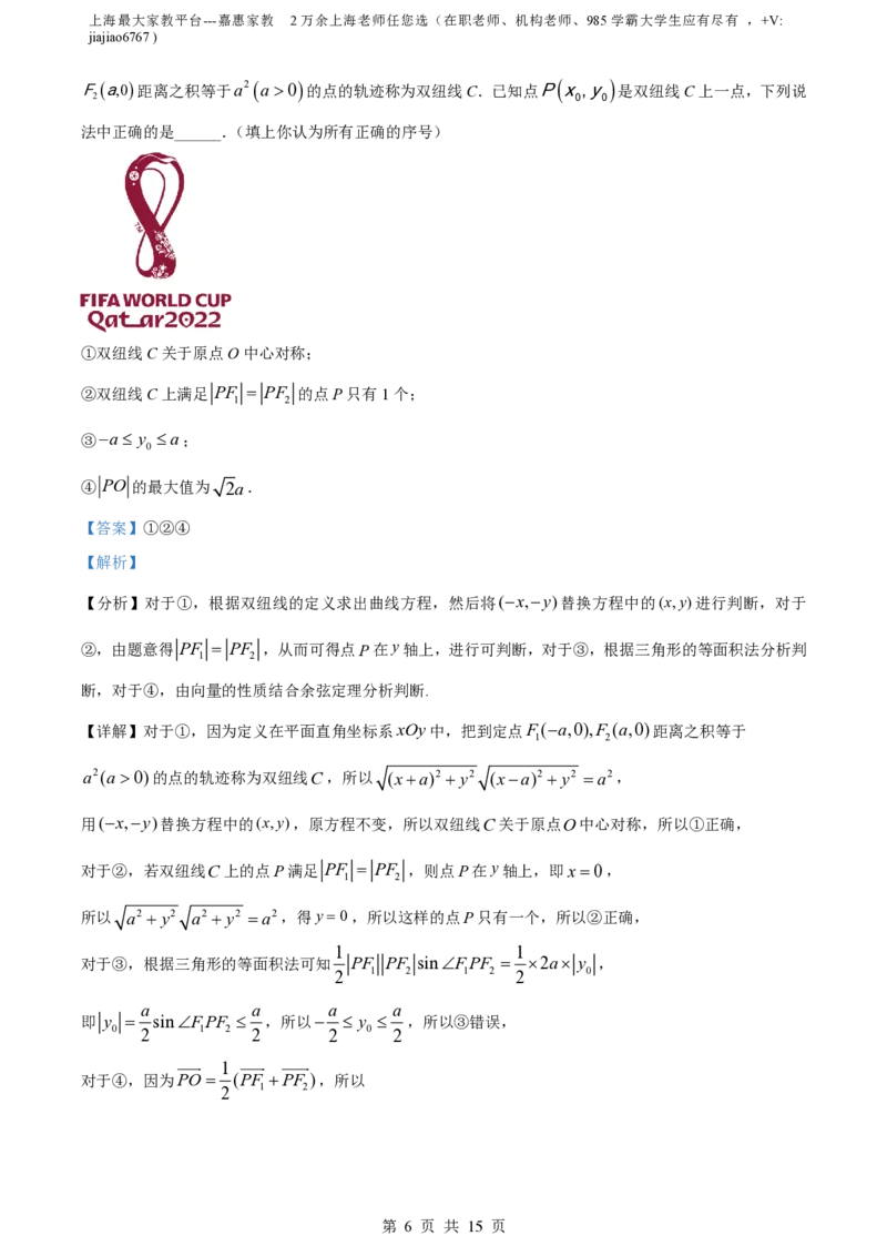精品解析：上海市华东师范大学第三附属中学2022-2023学年高二下学期期末数学试题（解析版）_0122026上海中考一模二模真题试卷_2026年上海一模_上海1500初中高中试卷_高中_高二_下学期