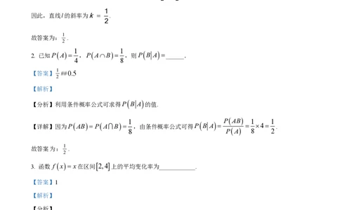 精品解析：上海市华东师范大学第三附属中学2022-2023学年高二下学期期末数学试题（解析版）_0122026上海中考一模二模真题试卷_2026年上海一模_上海1500初中高中试卷_高中_高二_下学期