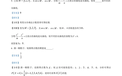 精品解析：上海市华东师范大学第三附属中学2022-2023学年高二下学期期末数学试题（解析版）_0122026上海中考一模二模真题试卷_2026年上海一模_上海1500初中高中试卷_高中_高二_下学期