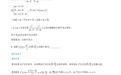 精品解析：上海市华东师范大学第三附属中学2022-2023学年高二下学期期末数学试题（解析版）_0122026上海中考一模二模真题试卷_2026年上海一模_上海1500初中高中试卷_高中_高二_下学期