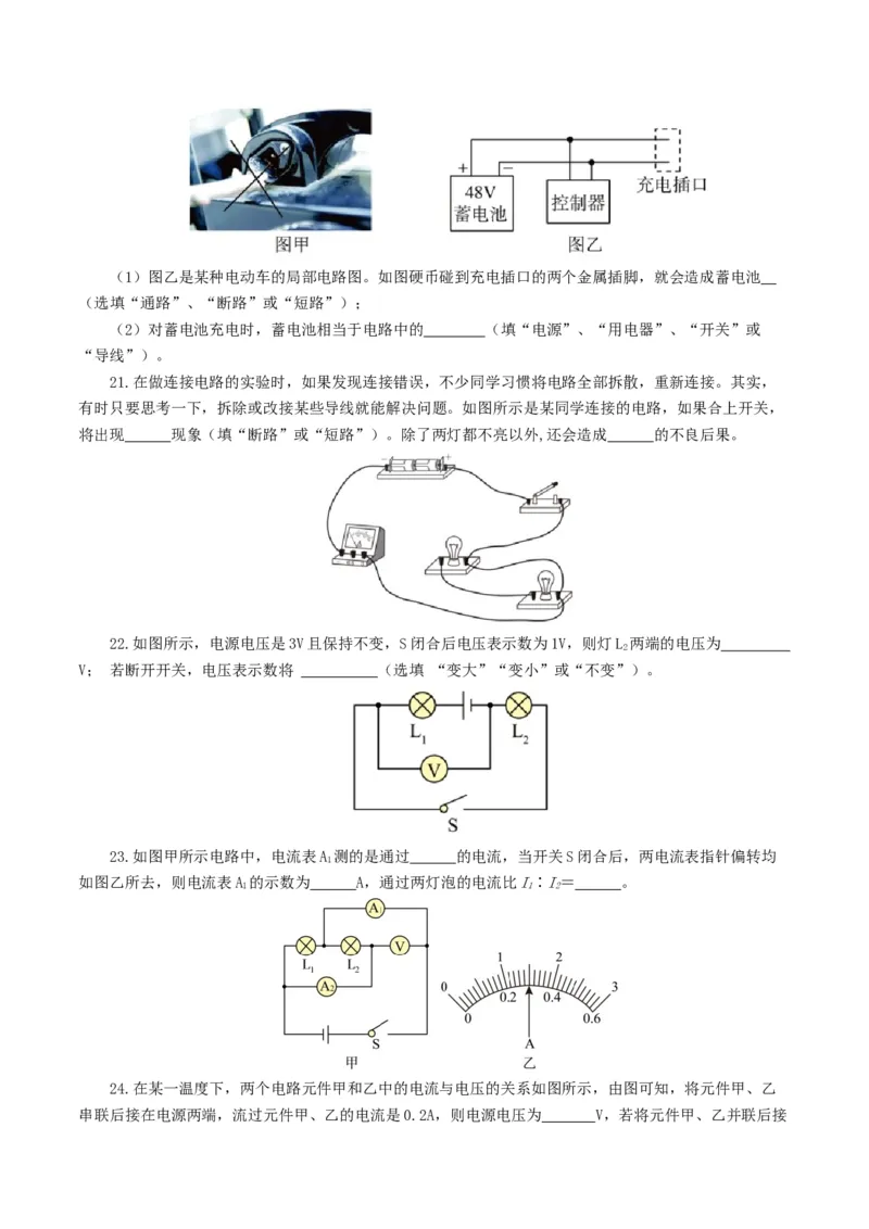 专题15电流、电路、电压、电阻（测试）（原卷版）_8、物理总复习_2024年中考复习资料_一轮复习_课件+讲义+练习2024年中考物理一轮复习讲练测（全国通用）