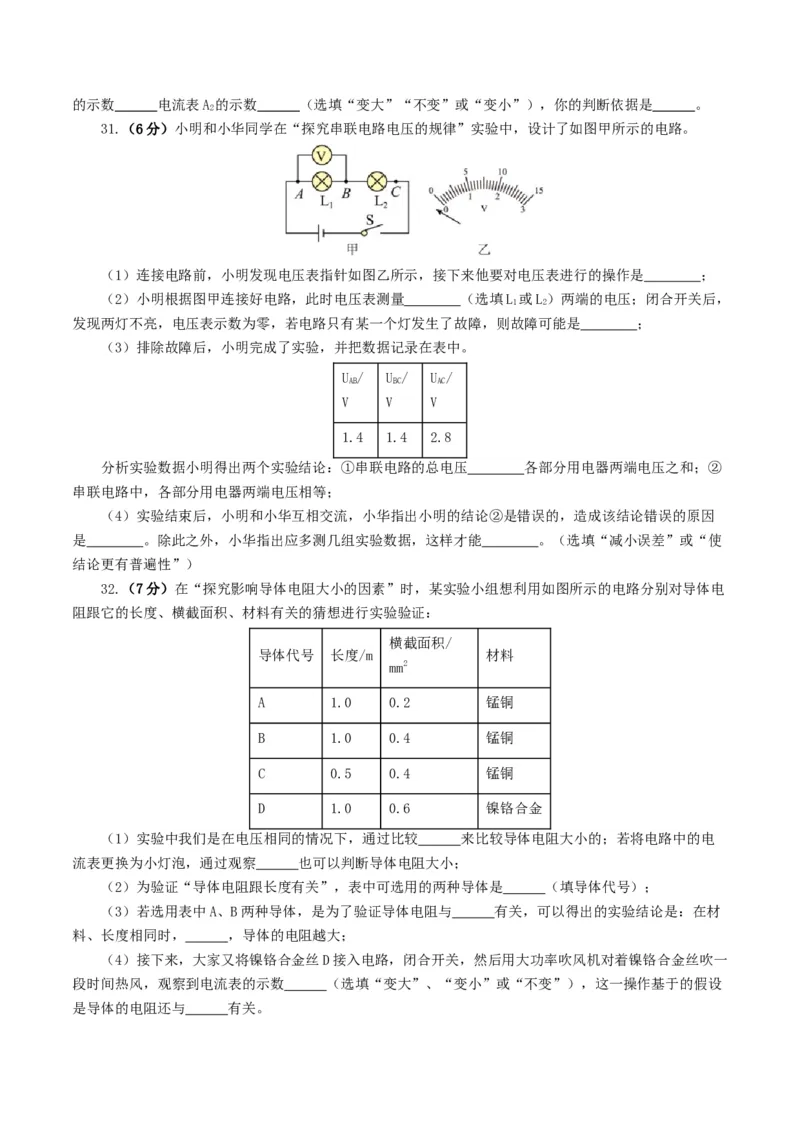 专题15电流、电路、电压、电阻（测试）（原卷版）_8、物理总复习_2024年中考复习资料_一轮复习_课件+讲义+练习2024年中考物理一轮复习讲练测（全国通用）