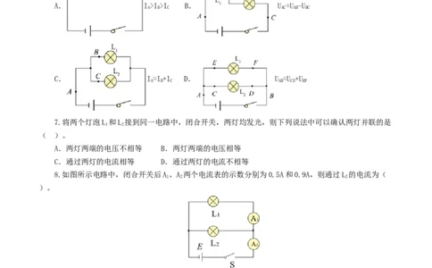 专题15电流、电路、电压、电阻（测试）（原卷版）_8、物理总复习_2024年中考复习资料_一轮复习_课件+讲义+练习2024年中考物理一轮复习讲练测（全国通用）