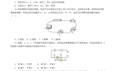 专题15电流、电路、电压、电阻（测试）（原卷版）_8、物理总复习_2024年中考复习资料_一轮复习_课件+讲义+练习2024年中考物理一轮复习讲练测（全国通用）
