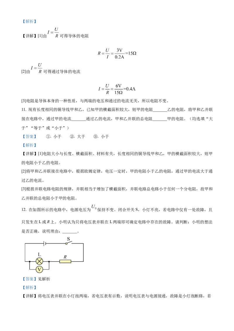 精品解析：2024年上海市虹口区中考一模物理试题（解析版）_0122026上海中考一模二模真题试卷_2025-2012年_4.上海中考物理一模二模（14-24）_一模_2024年上海市中考物理一模试卷（16区）