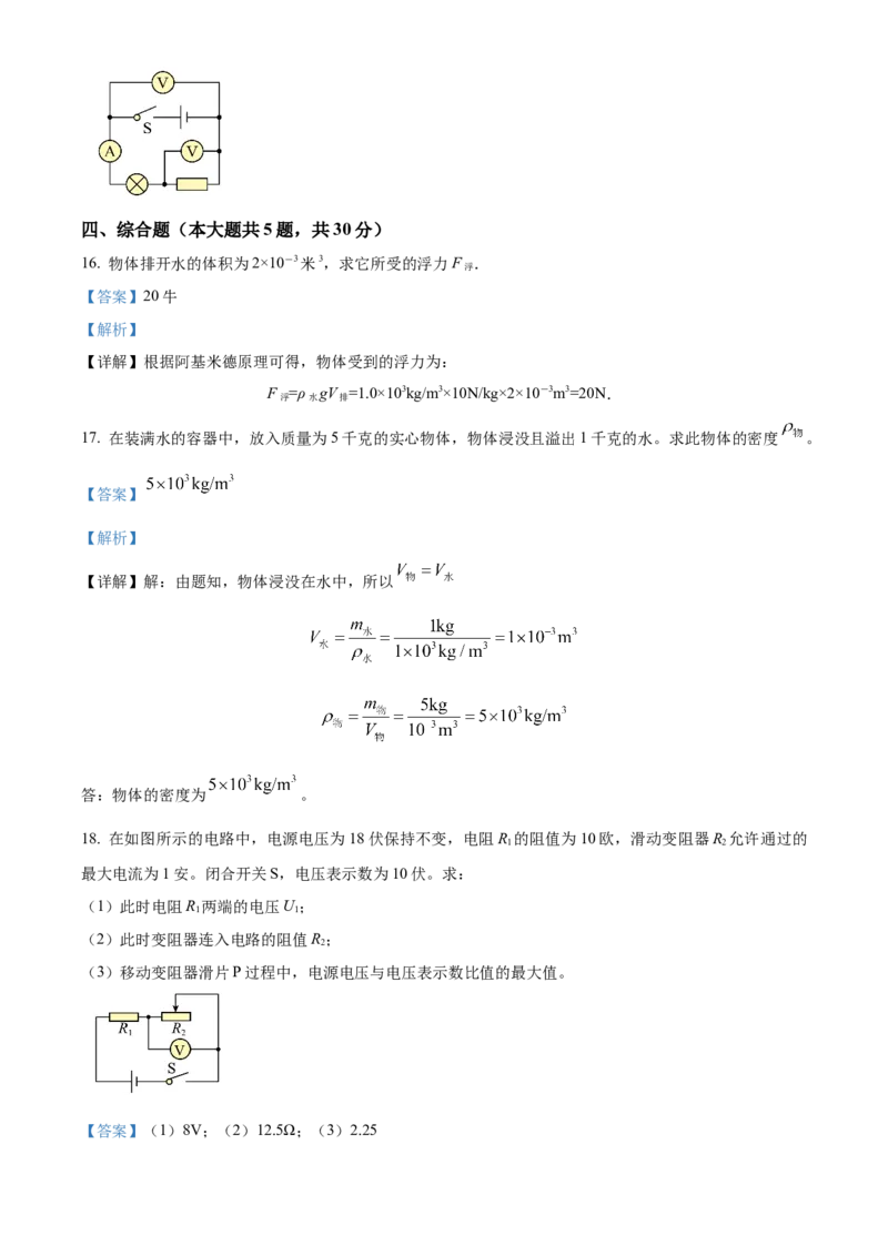 精品解析：2024年上海市虹口区中考一模物理试题（解析版）_0122026上海中考一模二模真题试卷_2025-2012年_4.上海中考物理一模二模（14-24）_一模_2024年上海市中考物理一模试卷（16区）