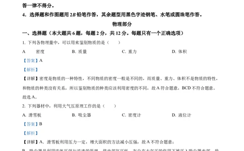 精品解析：2024年上海市虹口区中考一模物理试题（解析版）_0122026上海中考一模二模真题试卷_2025-2012年_4.上海中考物理一模二模（14-24）_一模_2024年上海市中考物理一模试卷（16区）