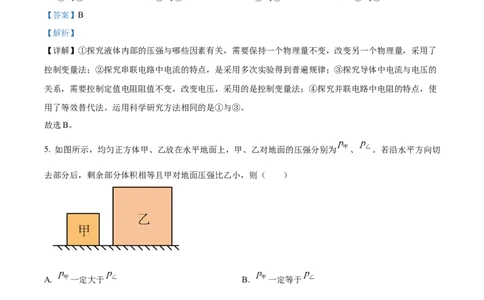 精品解析：2024年上海市虹口区中考一模物理试题（解析版）_0122026上海中考一模二模真题试卷_2025-2012年_4.上海中考物理一模二模（14-24）_一模_2024年上海市中考物理一模试卷（16区）
