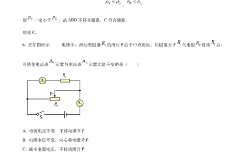 精品解析：2024年上海市虹口区中考一模物理试题（解析版）_0122026上海中考一模二模真题试卷_2025-2012年_4.上海中考物理一模二模（14-24）_一模_2024年上海市中考物理一模试卷（16区）