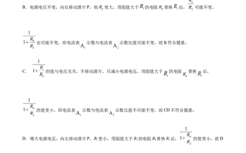 精品解析：2024年上海市虹口区中考一模物理试题（解析版）_0122026上海中考一模二模真题试卷_2025-2012年_4.上海中考物理一模二模（14-24）_一模_2024年上海市中考物理一模试卷（16区）