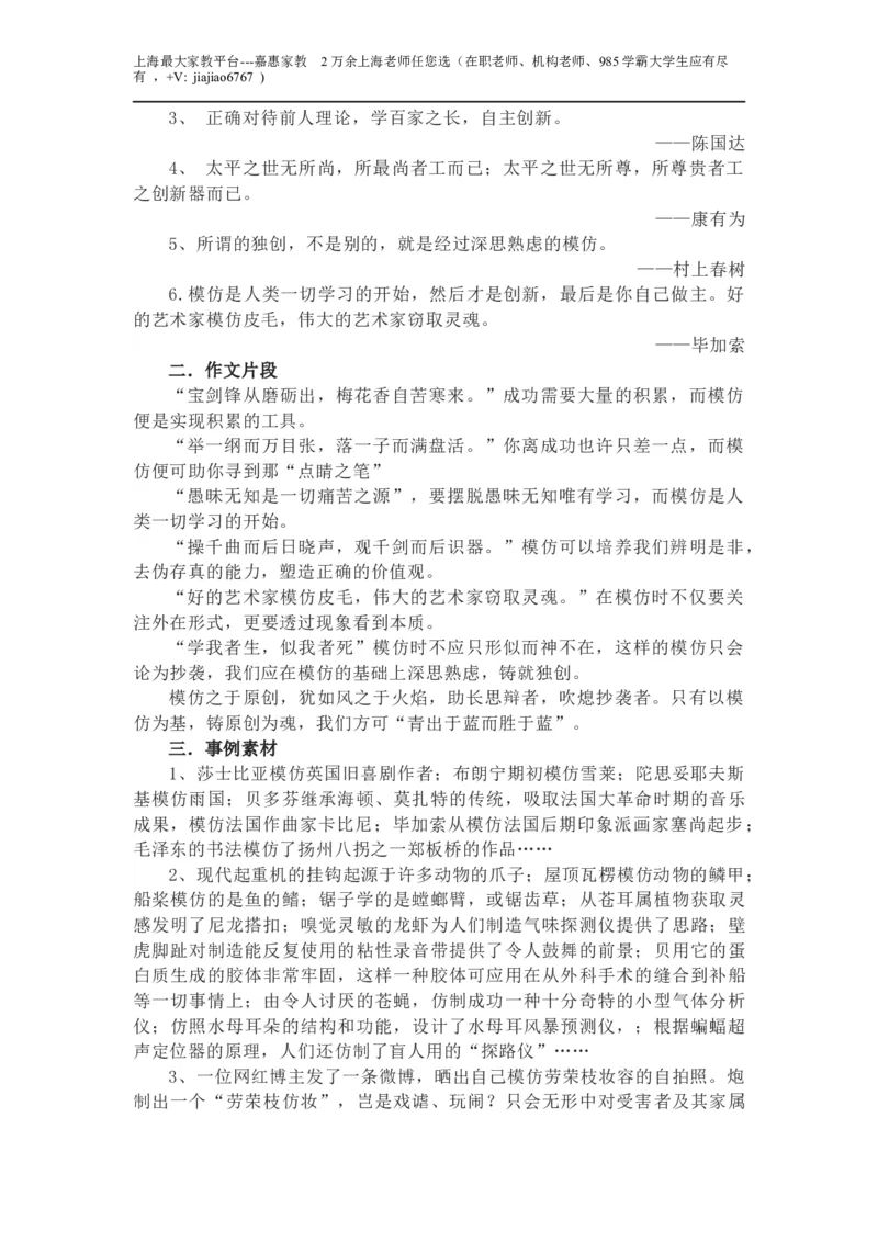 作文真题24篇之23-2023各地作文真题汇展10月浙南名校联盟&ldquo;对临、背临和意临&rdquo;导写及范文2篇_0122026上海中考一模二模真题试卷_2026年上海一模_上海1500初中高中试卷_高中_高三