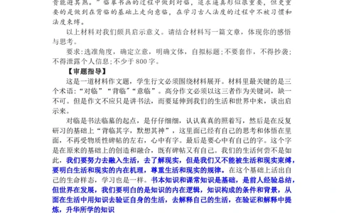 作文真题24篇之23-2023各地作文真题汇展10月浙南名校联盟&ldquo;对临、背临和意临&rdquo;导写及范文2篇_0122026上海中考一模二模真题试卷_2026年上海一模_上海1500初中高中试卷_高中_高三