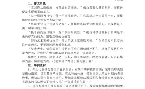 作文真题24篇之23-2023各地作文真题汇展10月浙南名校联盟&ldquo;对临、背临和意临&rdquo;导写及范文2篇_0122026上海中考一模二模真题试卷_2026年上海一模_上海1500初中高中试卷_高中_高三