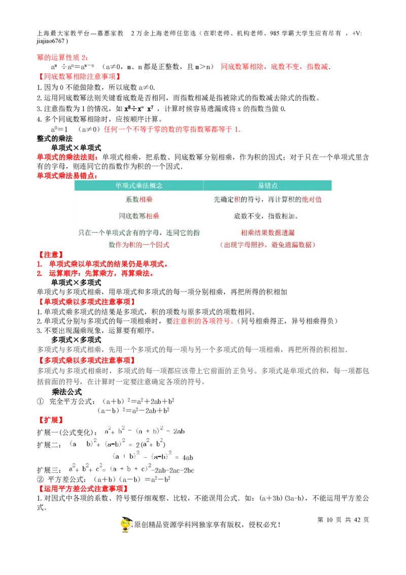 专题03整式与因式分解-备战2023年中考数学一轮复习考点帮（上海专用）（解析版）_0122026上海中考一模二模真题试卷_2026年上海一模_上海1500初中高中试卷_初中_九年级_下学期