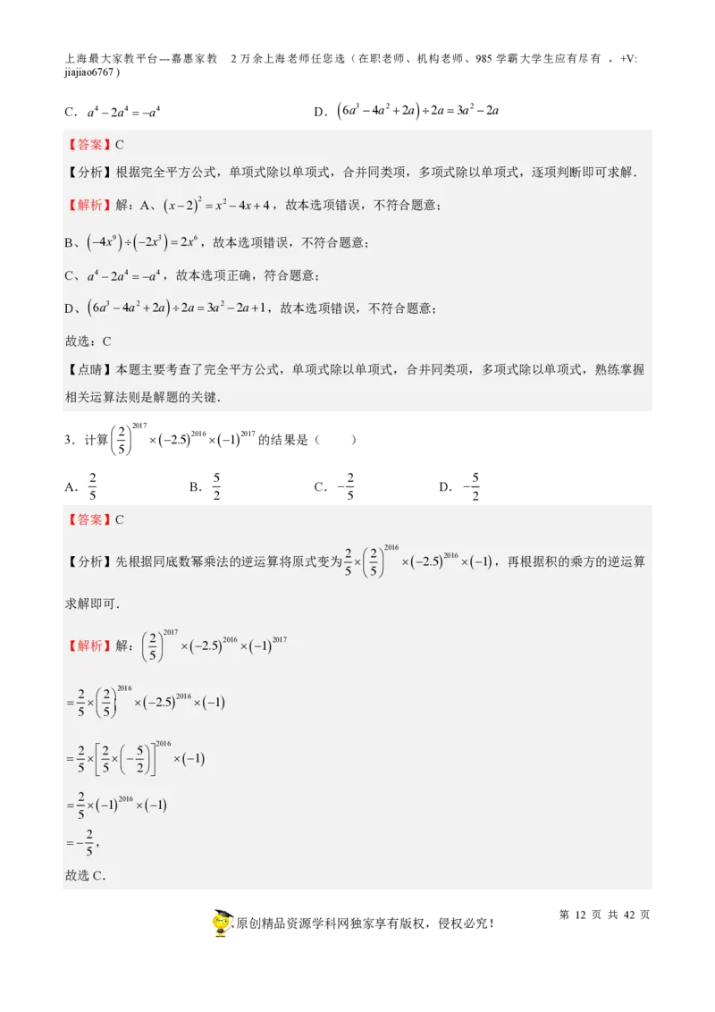 专题03整式与因式分解-备战2023年中考数学一轮复习考点帮（上海专用）（解析版）_0122026上海中考一模二模真题试卷_2026年上海一模_上海1500初中高中试卷_初中_九年级_下学期