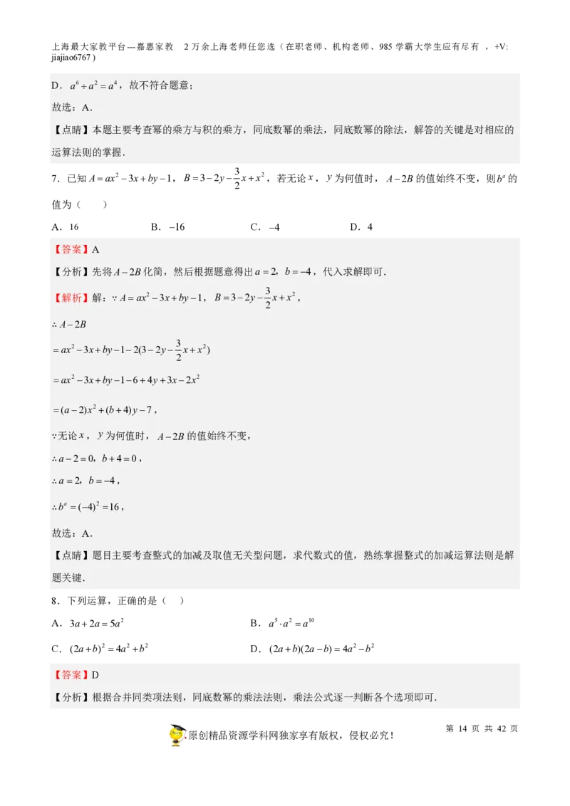 专题03整式与因式分解-备战2023年中考数学一轮复习考点帮（上海专用）（解析版）_0122026上海中考一模二模真题试卷_2026年上海一模_上海1500初中高中试卷_初中_九年级_下学期
