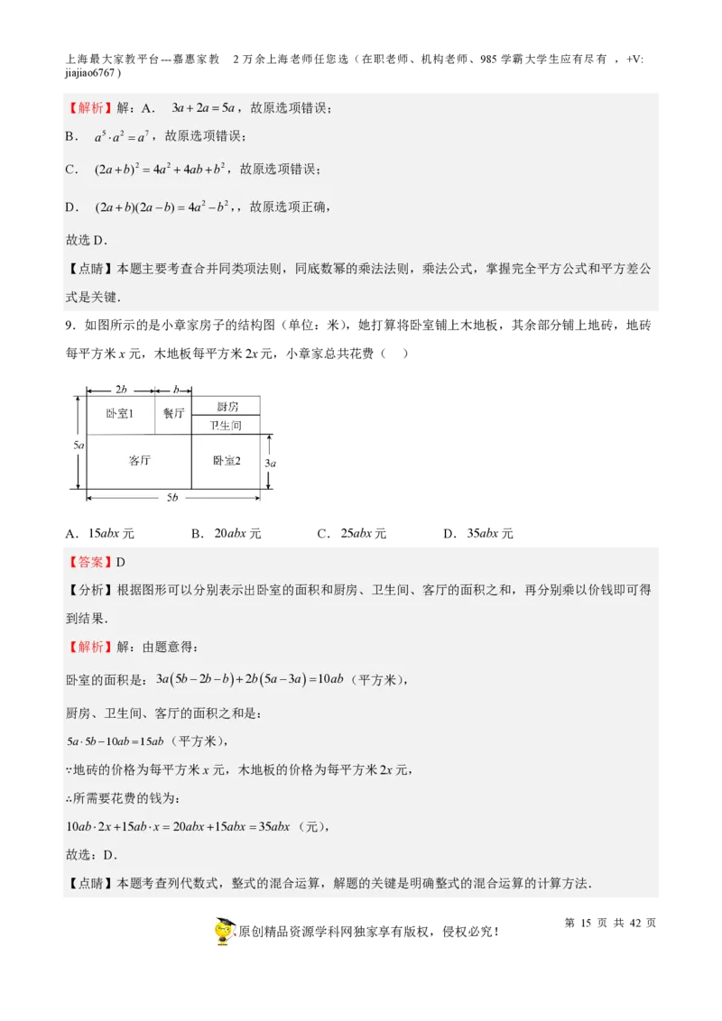 专题03整式与因式分解-备战2023年中考数学一轮复习考点帮（上海专用）（解析版）_0122026上海中考一模二模真题试卷_2026年上海一模_上海1500初中高中试卷_初中_九年级_下学期