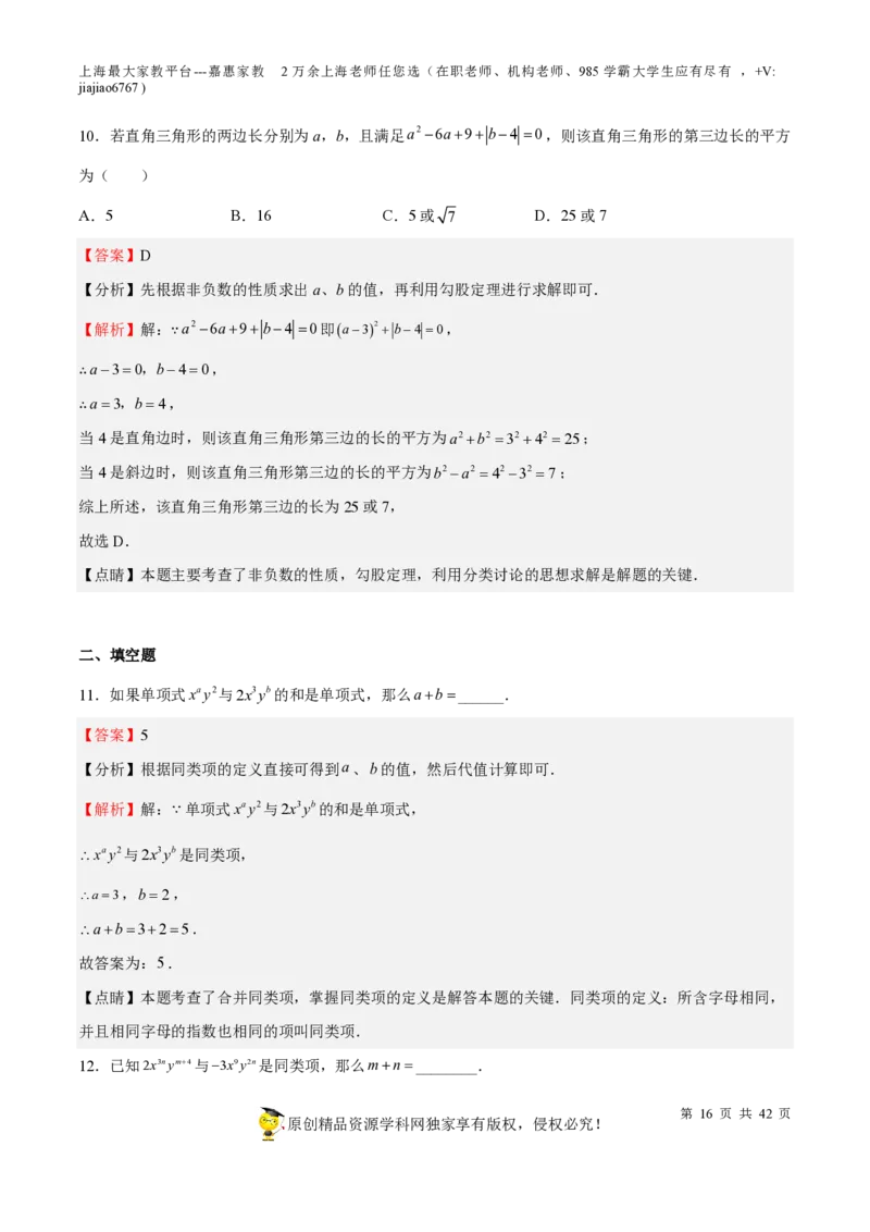 专题03整式与因式分解-备战2023年中考数学一轮复习考点帮（上海专用）（解析版）_0122026上海中考一模二模真题试卷_2026年上海一模_上海1500初中高中试卷_初中_九年级_下学期