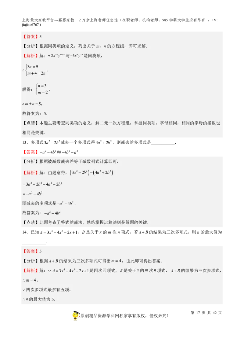 专题03整式与因式分解-备战2023年中考数学一轮复习考点帮（上海专用）（解析版）_0122026上海中考一模二模真题试卷_2026年上海一模_上海1500初中高中试卷_初中_九年级_下学期