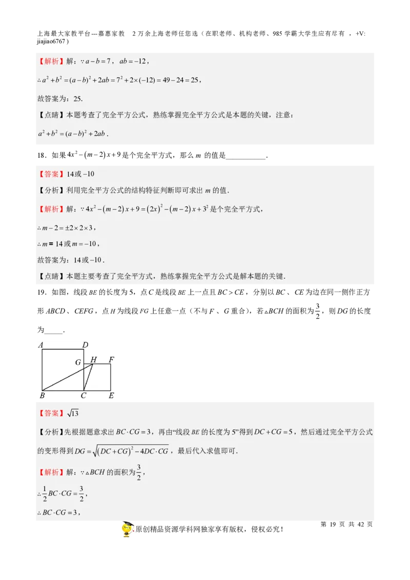 专题03整式与因式分解-备战2023年中考数学一轮复习考点帮（上海专用）（解析版）_0122026上海中考一模二模真题试卷_2026年上海一模_上海1500初中高中试卷_初中_九年级_下学期
