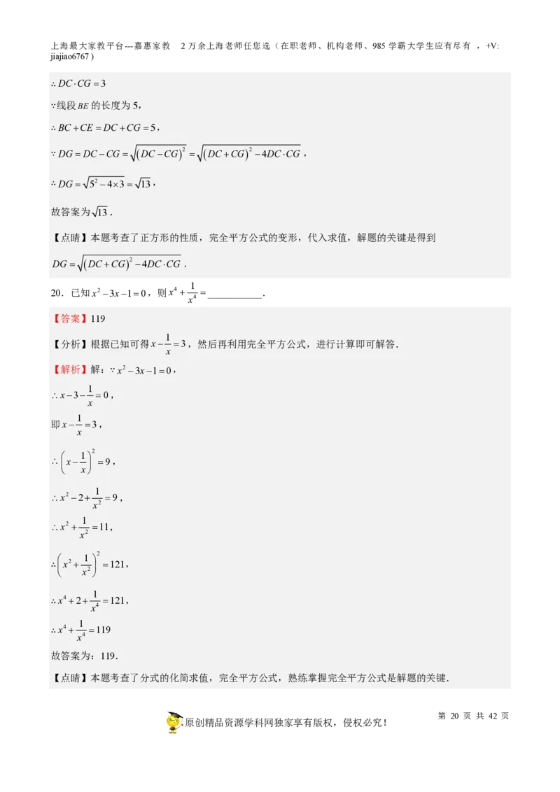 专题03整式与因式分解-备战2023年中考数学一轮复习考点帮（上海专用）（解析版）_0122026上海中考一模二模真题试卷_2026年上海一模_上海1500初中高中试卷_初中_九年级_下学期