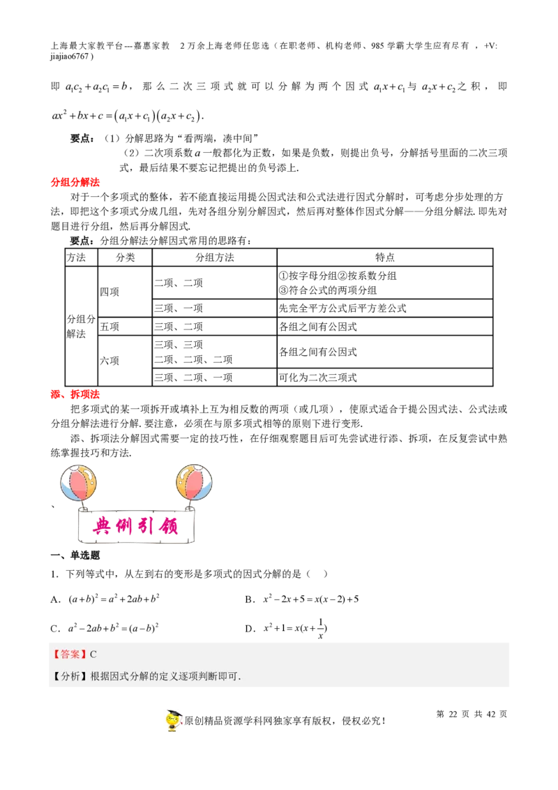 专题03整式与因式分解-备战2023年中考数学一轮复习考点帮（上海专用）（解析版）_0122026上海中考一模二模真题试卷_2026年上海一模_上海1500初中高中试卷_初中_九年级_下学期