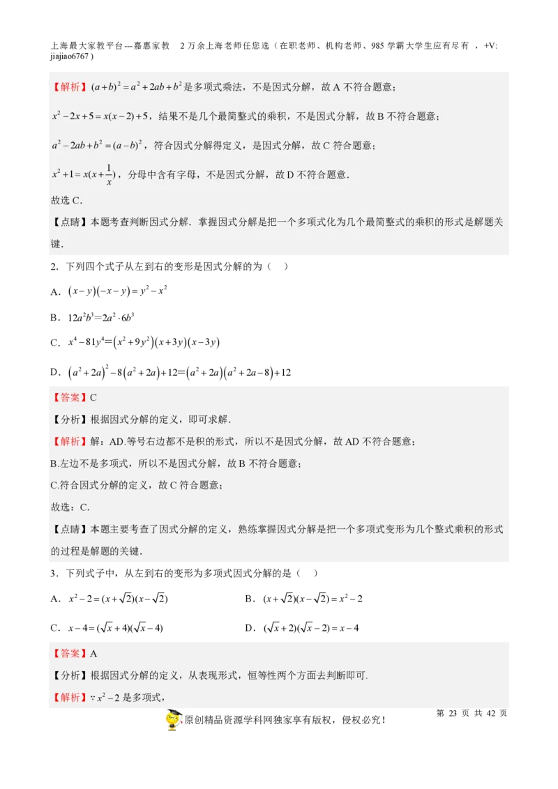 专题03整式与因式分解-备战2023年中考数学一轮复习考点帮（上海专用）（解析版）_0122026上海中考一模二模真题试卷_2026年上海一模_上海1500初中高中试卷_初中_九年级_下学期