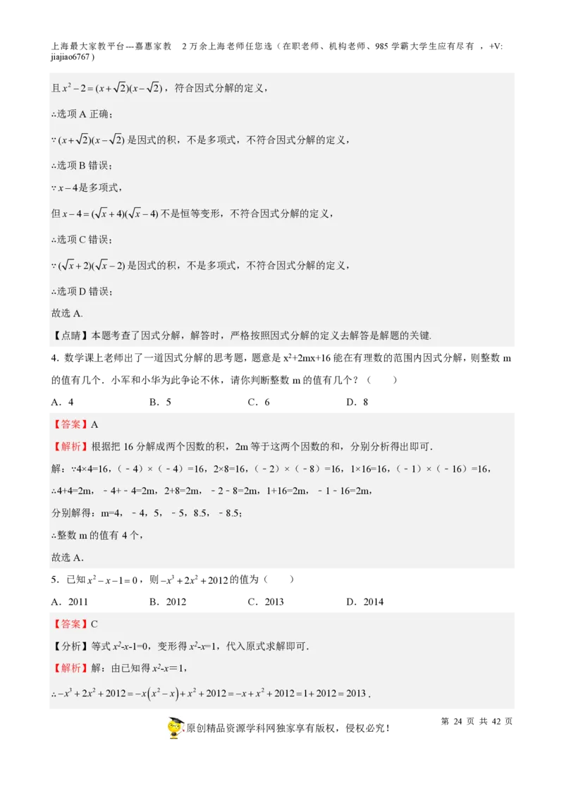 专题03整式与因式分解-备战2023年中考数学一轮复习考点帮（上海专用）（解析版）_0122026上海中考一模二模真题试卷_2026年上海一模_上海1500初中高中试卷_初中_九年级_下学期
