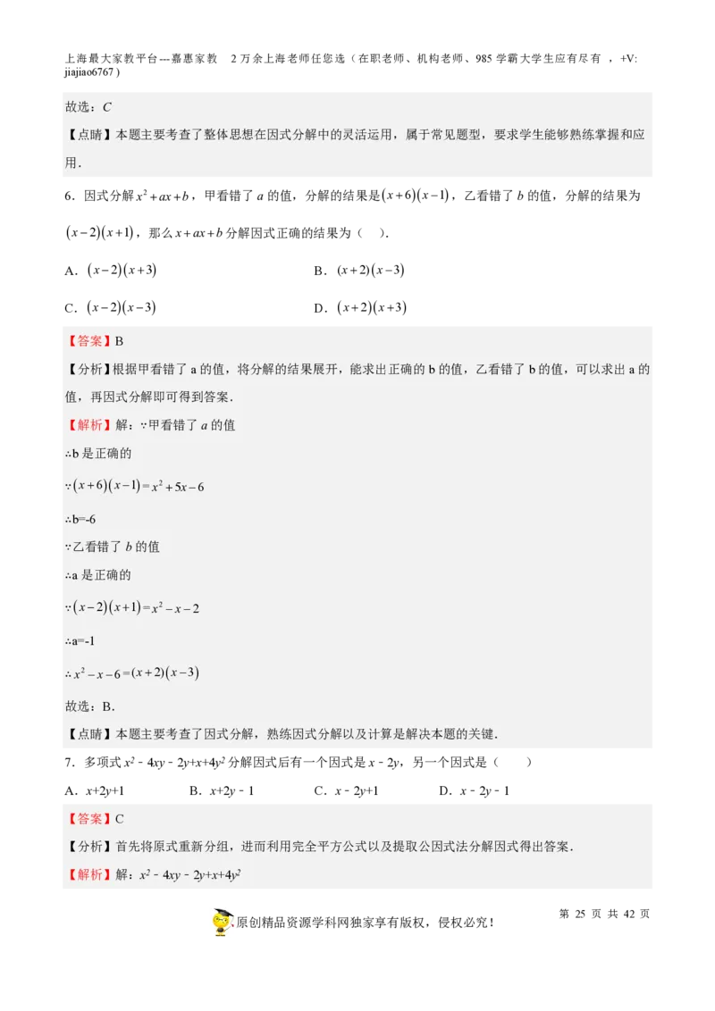 专题03整式与因式分解-备战2023年中考数学一轮复习考点帮（上海专用）（解析版）_0122026上海中考一模二模真题试卷_2026年上海一模_上海1500初中高中试卷_初中_九年级_下学期