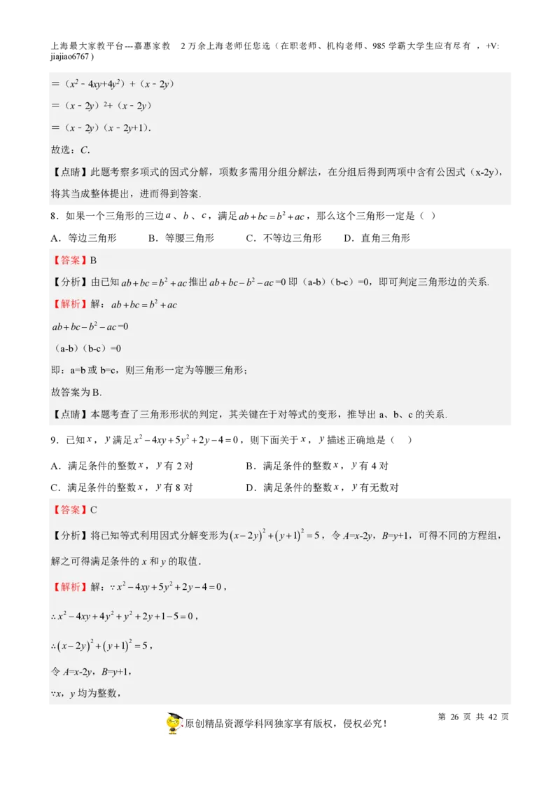 专题03整式与因式分解-备战2023年中考数学一轮复习考点帮（上海专用）（解析版）_0122026上海中考一模二模真题试卷_2026年上海一模_上海1500初中高中试卷_初中_九年级_下学期