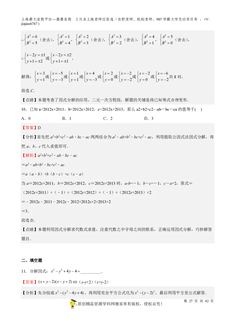 专题03整式与因式分解-备战2023年中考数学一轮复习考点帮（上海专用）（解析版）_0122026上海中考一模二模真题试卷_2026年上海一模_上海1500初中高中试卷_初中_九年级_下学期