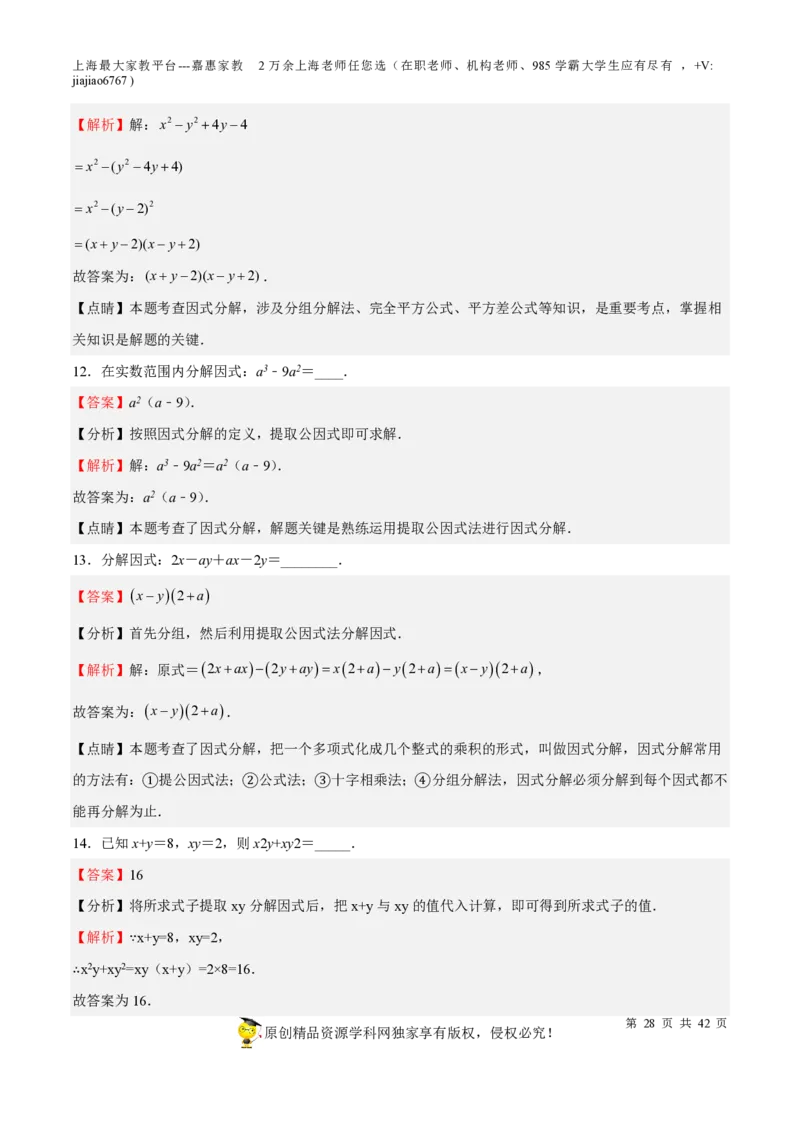 专题03整式与因式分解-备战2023年中考数学一轮复习考点帮（上海专用）（解析版）_0122026上海中考一模二模真题试卷_2026年上海一模_上海1500初中高中试卷_初中_九年级_下学期