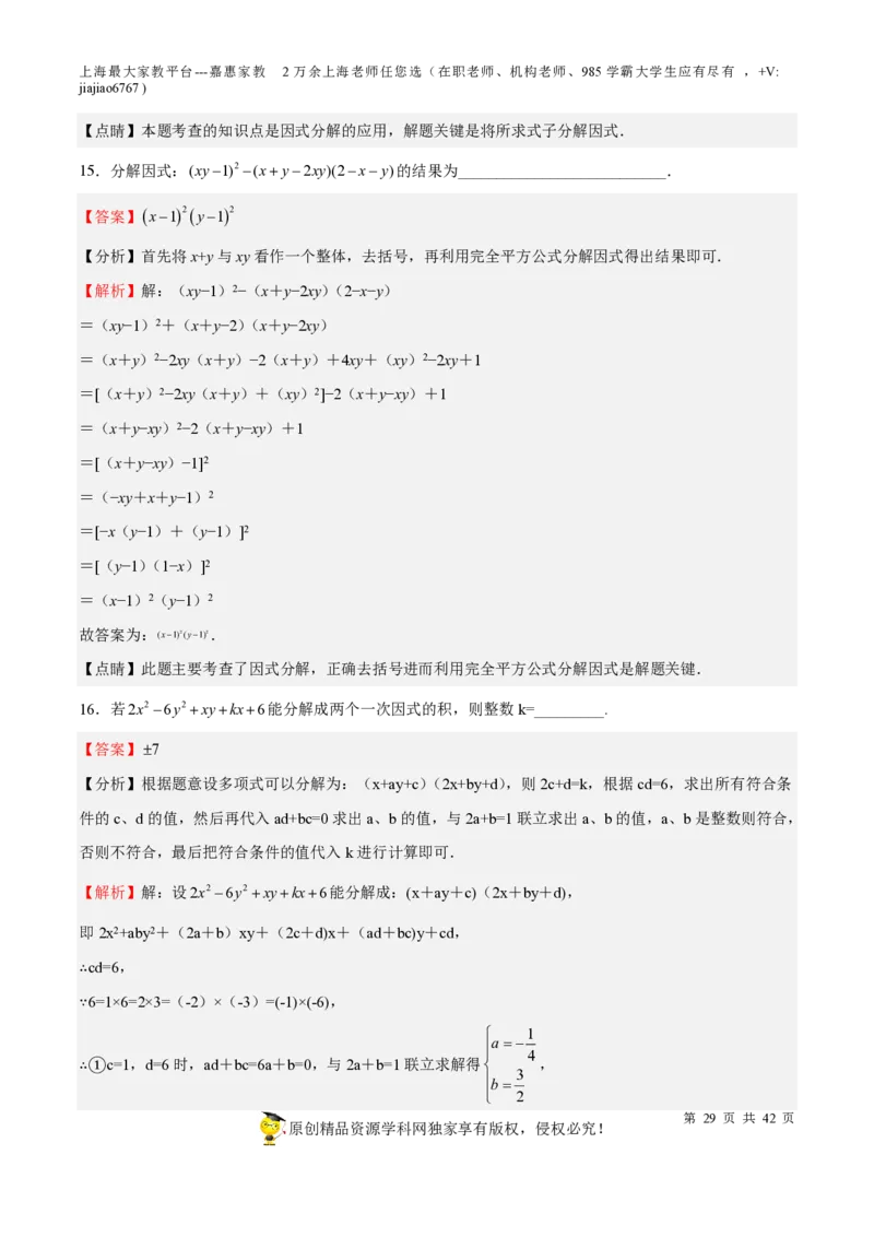 专题03整式与因式分解-备战2023年中考数学一轮复习考点帮（上海专用）（解析版）_0122026上海中考一模二模真题试卷_2026年上海一模_上海1500初中高中试卷_初中_九年级_下学期