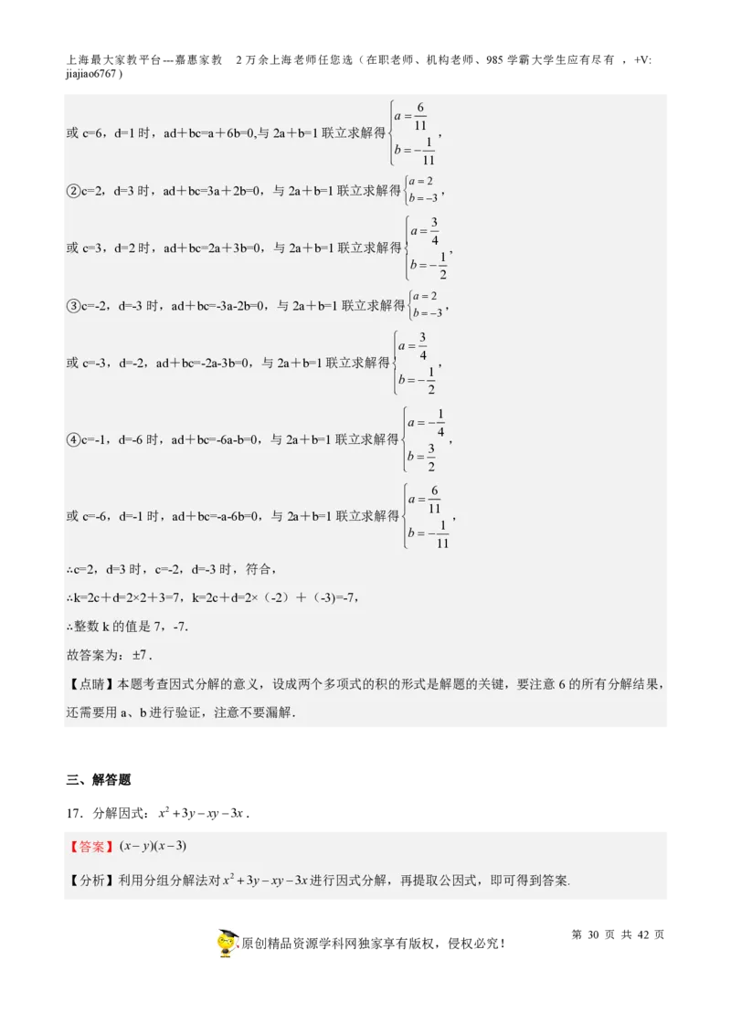 专题03整式与因式分解-备战2023年中考数学一轮复习考点帮（上海专用）（解析版）_0122026上海中考一模二模真题试卷_2026年上海一模_上海1500初中高中试卷_初中_九年级_下学期