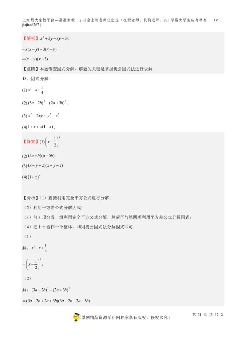 专题03整式与因式分解-备战2023年中考数学一轮复习考点帮（上海专用）（解析版）_0122026上海中考一模二模真题试卷_2026年上海一模_上海1500初中高中试卷_初中_九年级_下学期
