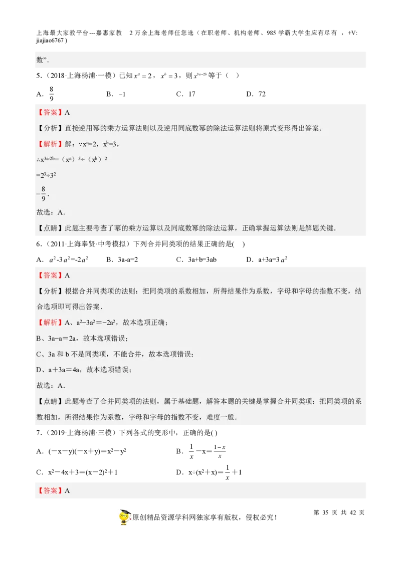 专题03整式与因式分解-备战2023年中考数学一轮复习考点帮（上海专用）（解析版）_0122026上海中考一模二模真题试卷_2026年上海一模_上海1500初中高中试卷_初中_九年级_下学期