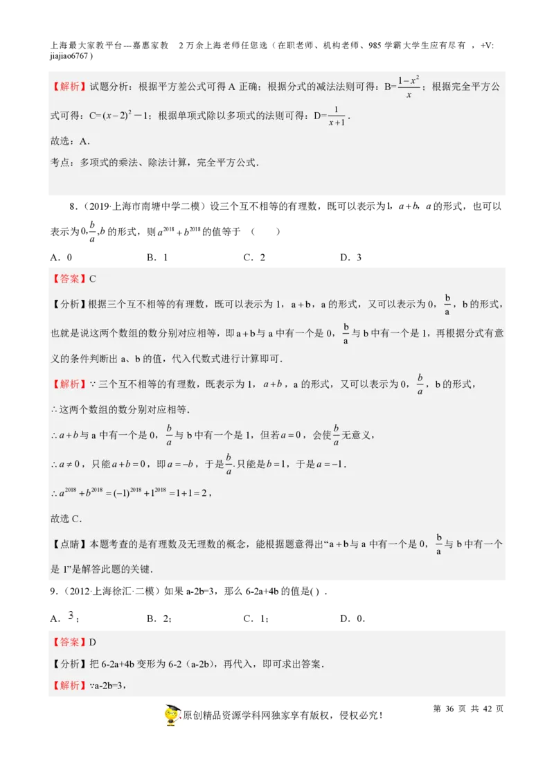专题03整式与因式分解-备战2023年中考数学一轮复习考点帮（上海专用）（解析版）_0122026上海中考一模二模真题试卷_2026年上海一模_上海1500初中高中试卷_初中_九年级_下学期