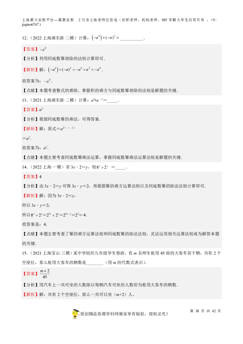 专题03整式与因式分解-备战2023年中考数学一轮复习考点帮（上海专用）（解析版）_0122026上海中考一模二模真题试卷_2026年上海一模_上海1500初中高中试卷_初中_九年级_下学期