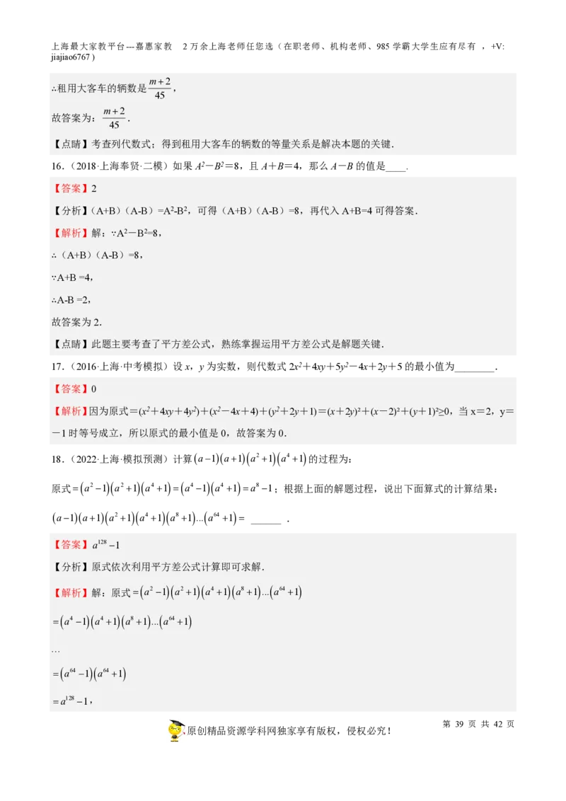专题03整式与因式分解-备战2023年中考数学一轮复习考点帮（上海专用）（解析版）_0122026上海中考一模二模真题试卷_2026年上海一模_上海1500初中高中试卷_初中_九年级_下学期