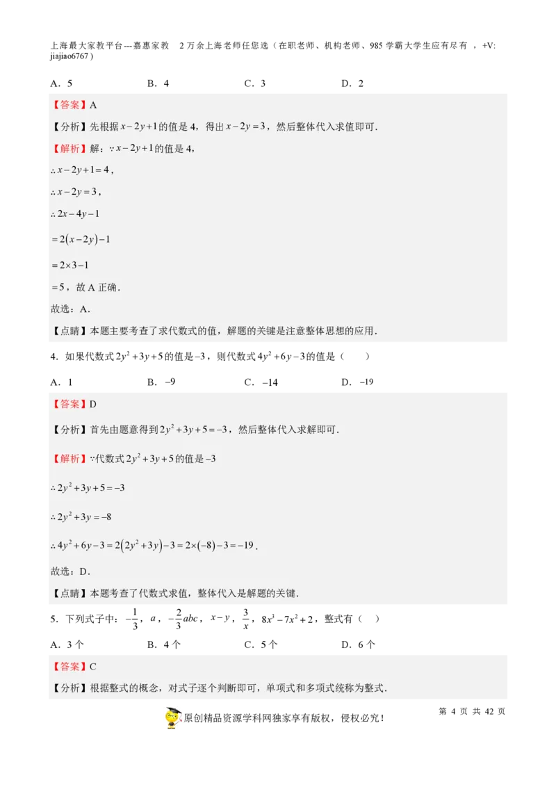 专题03整式与因式分解-备战2023年中考数学一轮复习考点帮（上海专用）（解析版）_0122026上海中考一模二模真题试卷_2026年上海一模_上海1500初中高中试卷_初中_九年级_下学期