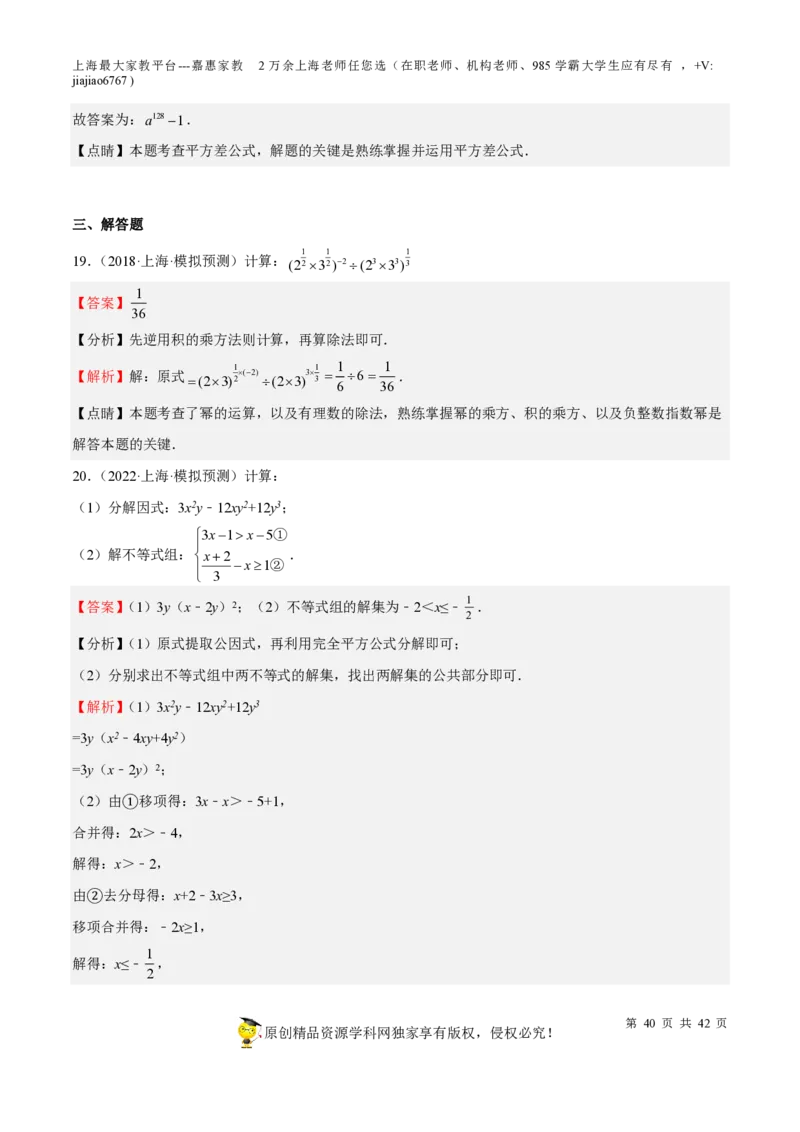 专题03整式与因式分解-备战2023年中考数学一轮复习考点帮（上海专用）（解析版）_0122026上海中考一模二模真题试卷_2026年上海一模_上海1500初中高中试卷_初中_九年级_下学期
