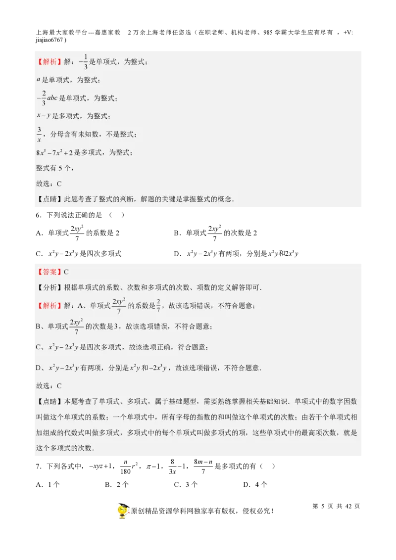 专题03整式与因式分解-备战2023年中考数学一轮复习考点帮（上海专用）（解析版）_0122026上海中考一模二模真题试卷_2026年上海一模_上海1500初中高中试卷_初中_九年级_下学期