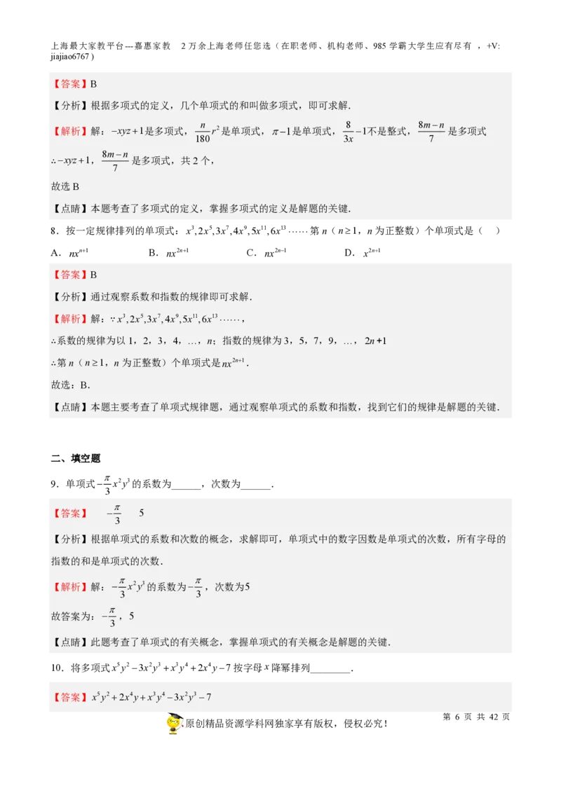 专题03整式与因式分解-备战2023年中考数学一轮复习考点帮（上海专用）（解析版）_0122026上海中考一模二模真题试卷_2026年上海一模_上海1500初中高中试卷_初中_九年级_下学期