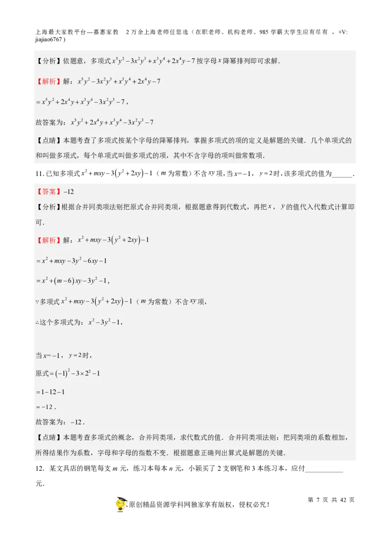 专题03整式与因式分解-备战2023年中考数学一轮复习考点帮（上海专用）（解析版）_0122026上海中考一模二模真题试卷_2026年上海一模_上海1500初中高中试卷_初中_九年级_下学期
