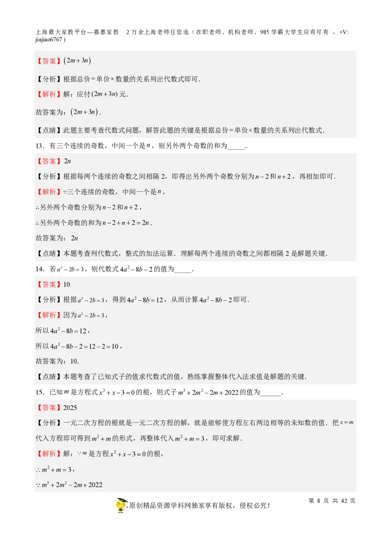 专题03整式与因式分解-备战2023年中考数学一轮复习考点帮（上海专用）（解析版）_0122026上海中考一模二模真题试卷_2026年上海一模_上海1500初中高中试卷_初中_九年级_下学期