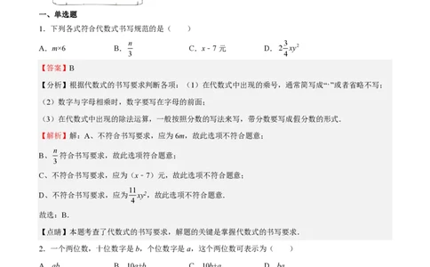 专题03整式与因式分解-备战2023年中考数学一轮复习考点帮（上海专用）（解析版）_0122026上海中考一模二模真题试卷_2026年上海一模_上海1500初中高中试卷_初中_九年级_下学期