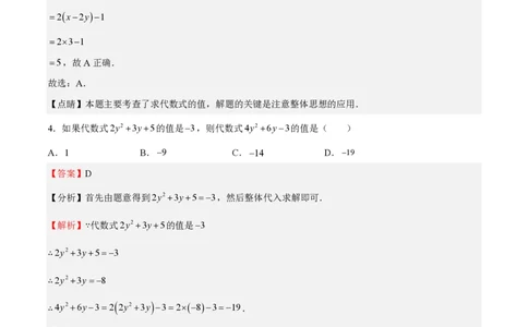 专题03整式与因式分解-备战2023年中考数学一轮复习考点帮（上海专用）（解析版）_0122026上海中考一模二模真题试卷_2026年上海一模_上海1500初中高中试卷_初中_九年级_下学期