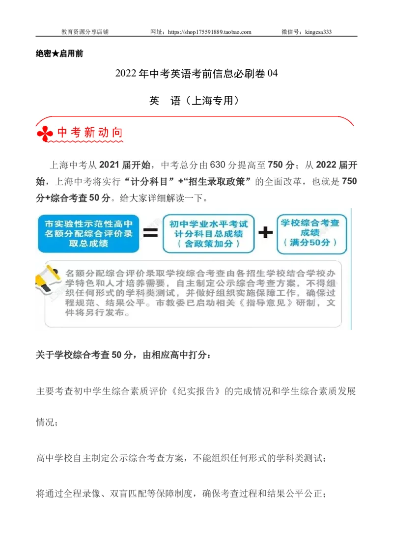 必刷卷04-2022年中考英语考前信息必刷卷（上海专用）（原卷版）_0122026上海中考一模二模真题试卷_2025-2012年_3.上海中考英语一模二模（12-24）_二模（12年无音频）
