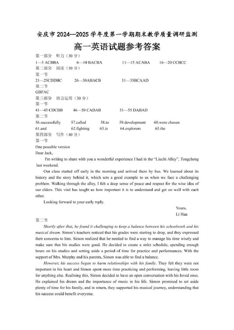安徽省安庆市2024-2025学年第一学期期末统考高一英语试题及答案高一英语参考答案_2025年02月试卷_0215安徽省安庆市2024-2025学年高一上学期1月期末考试