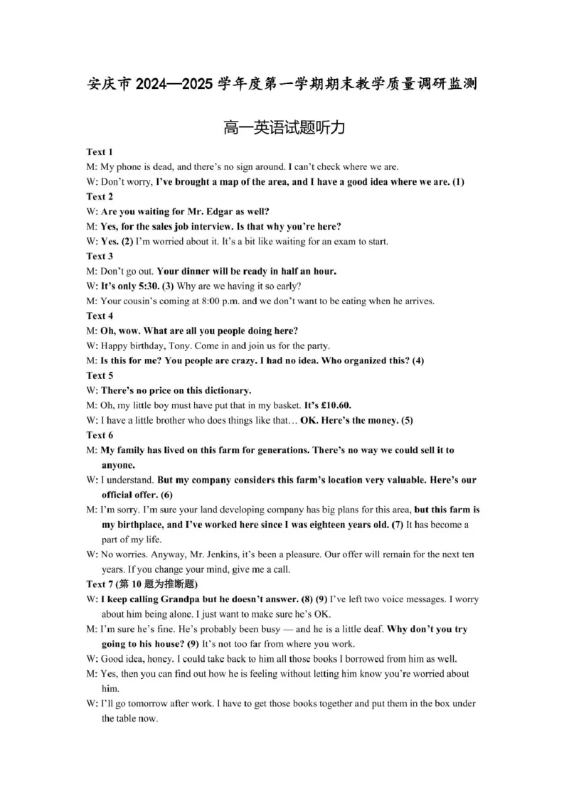 安徽省安庆市2024-2025学年第一学期期末统考高一英语试题及答案高一英语参考答案_2025年02月试卷_0215安徽省安庆市2024-2025学年高一上学期1月期末考试